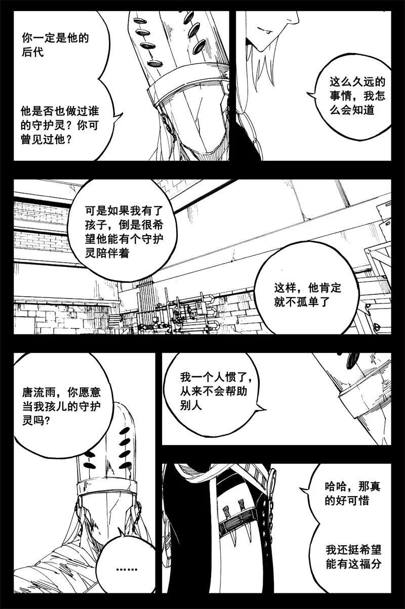 《镇魂街》曹玄亮04 第20页
