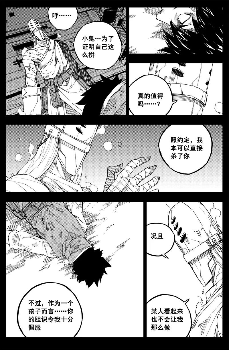 《镇魂街》曹玄亮04 第2页