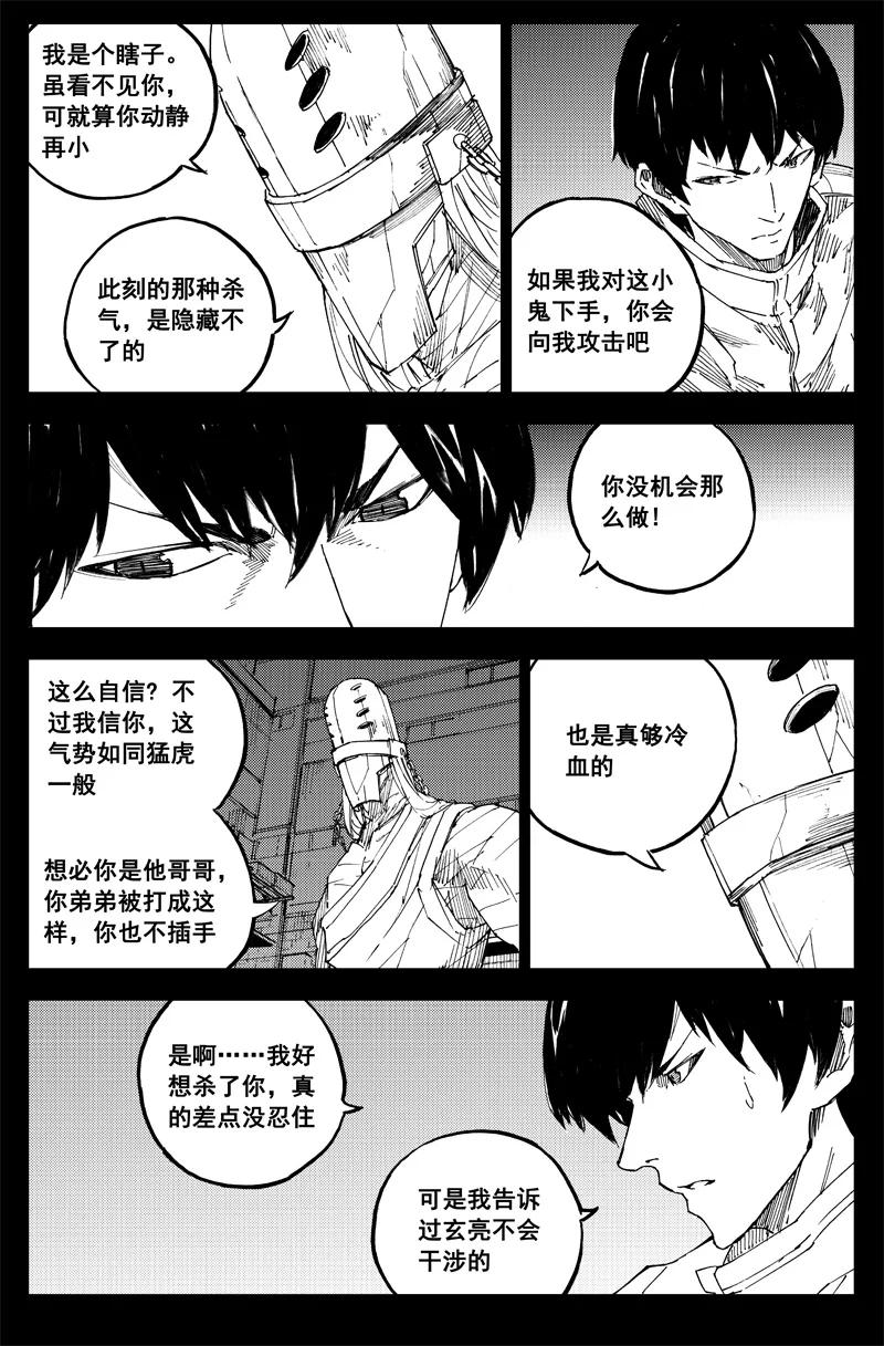 《镇魂街》曹玄亮04 第4页