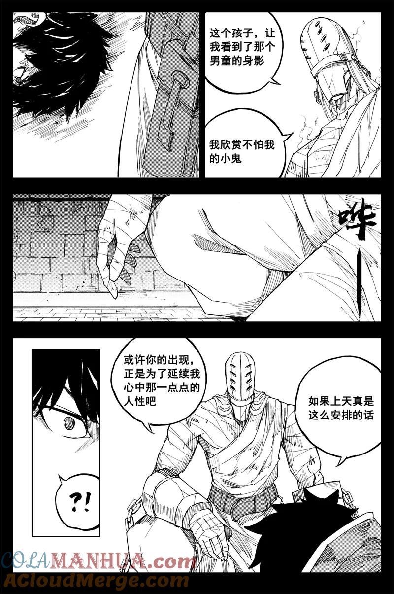 《镇魂街》曹玄亮04 第9页