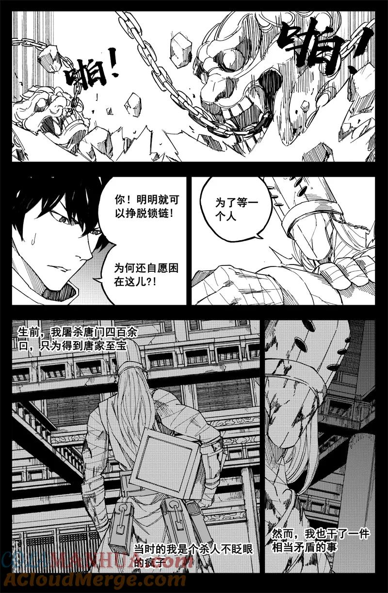 《镇魂街》曹玄亮04 第7页