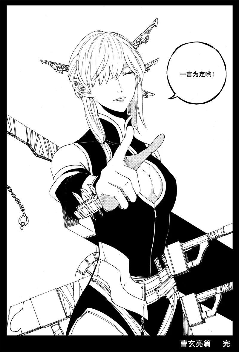 《镇魂街》曹玄亮04 第22页