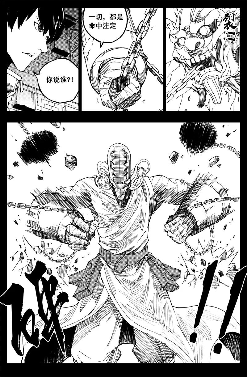 《镇魂街》曹玄亮04 第6页