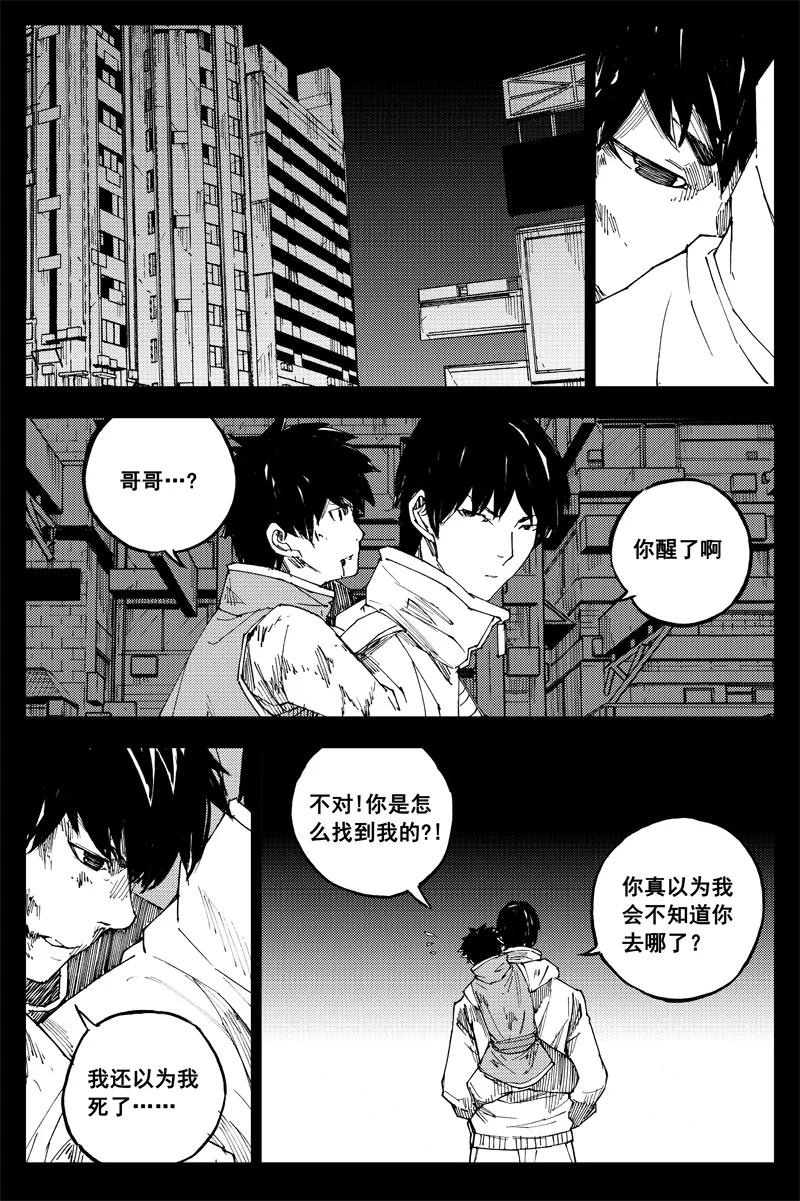 《镇魂街》曹玄亮04 第12页