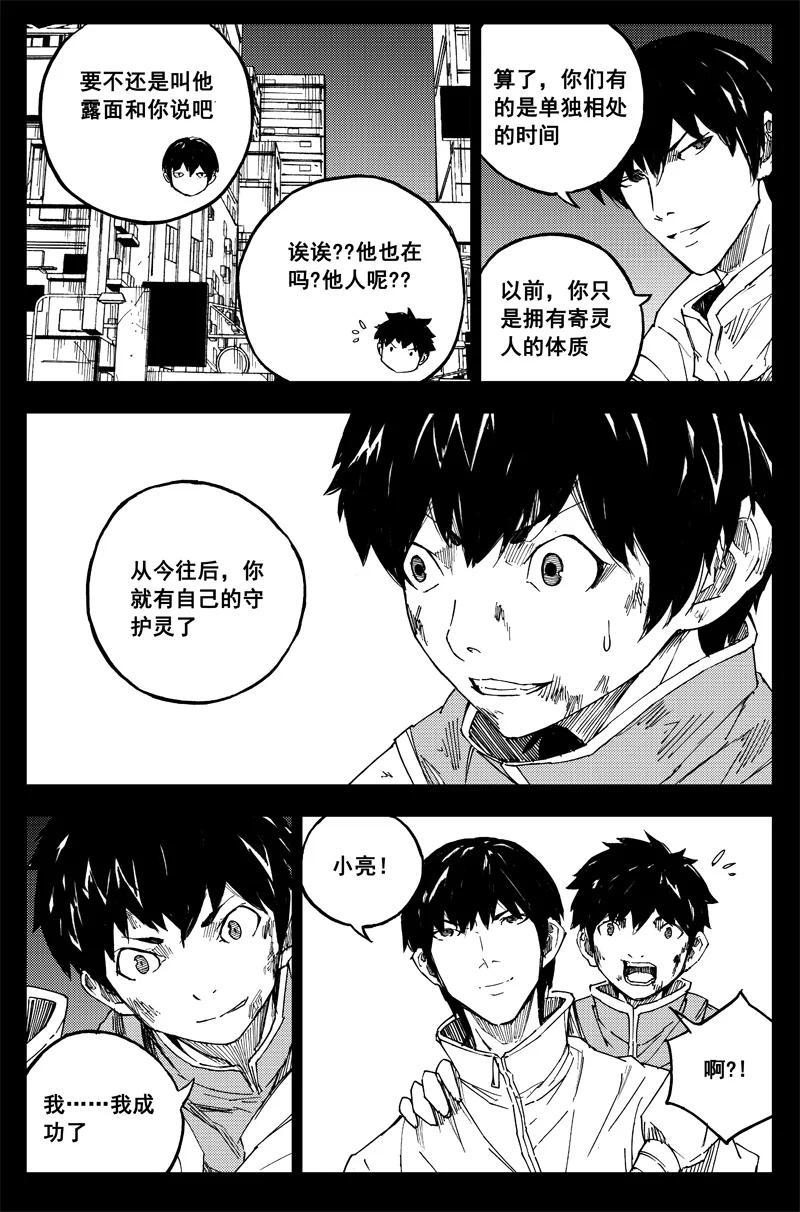 《镇魂街》曹玄亮04 第14页