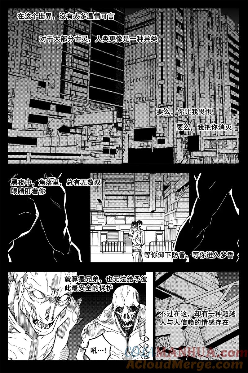 《镇魂街》曹玄亮04 第17页