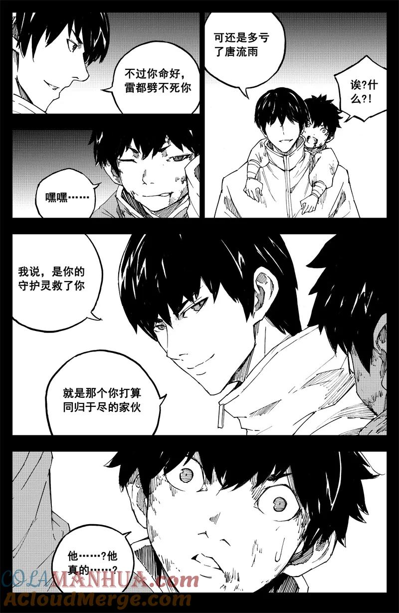 《镇魂街》曹玄亮04 第13页