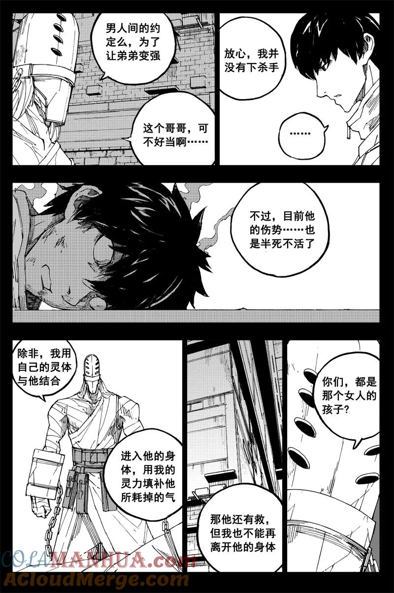 《镇魂街》曹玄亮04 第5页