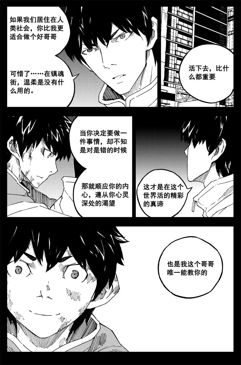 《镇魂街》曹玄亮04 第16页