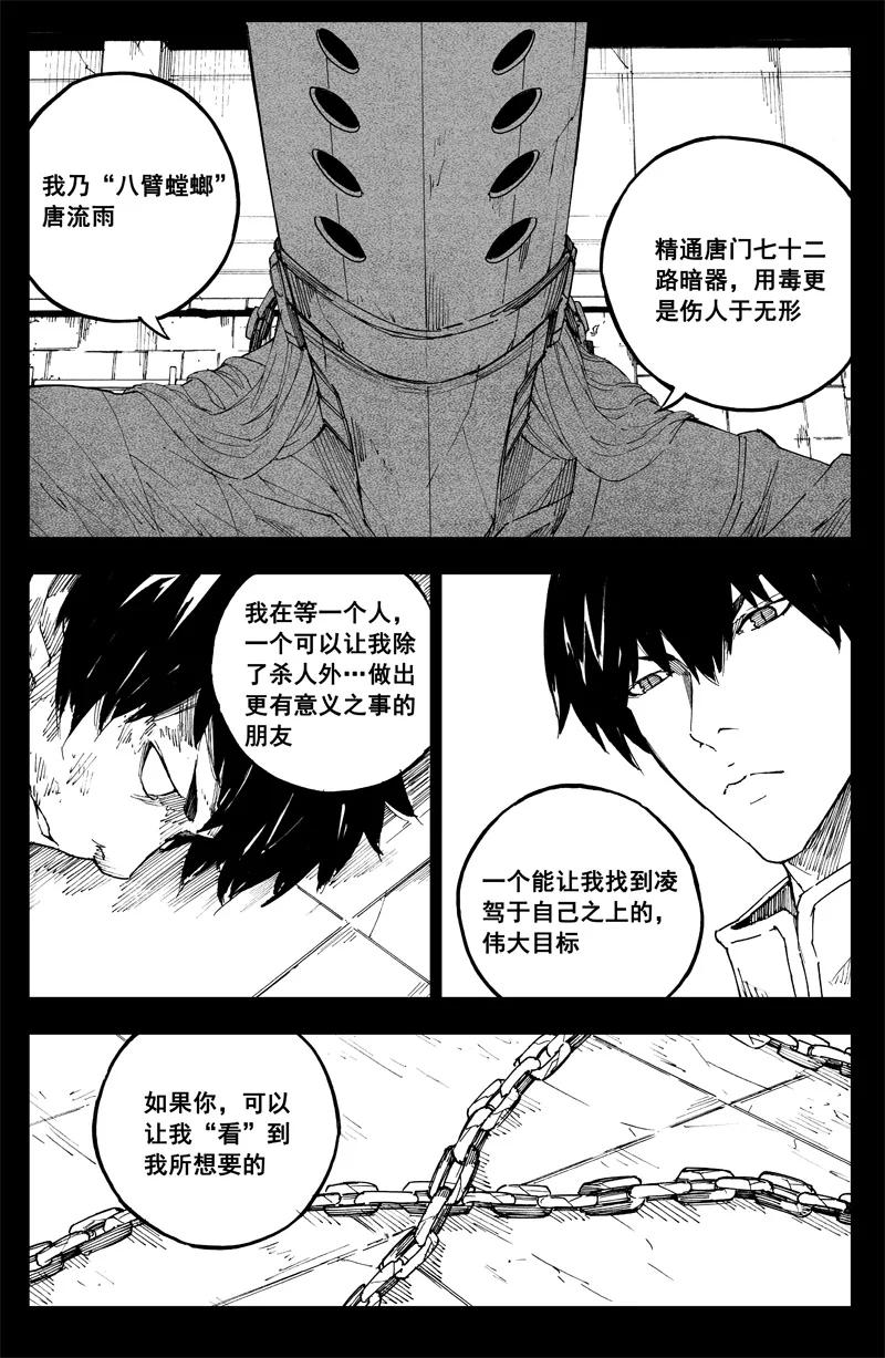 《镇魂街》曹玄亮04 第10页