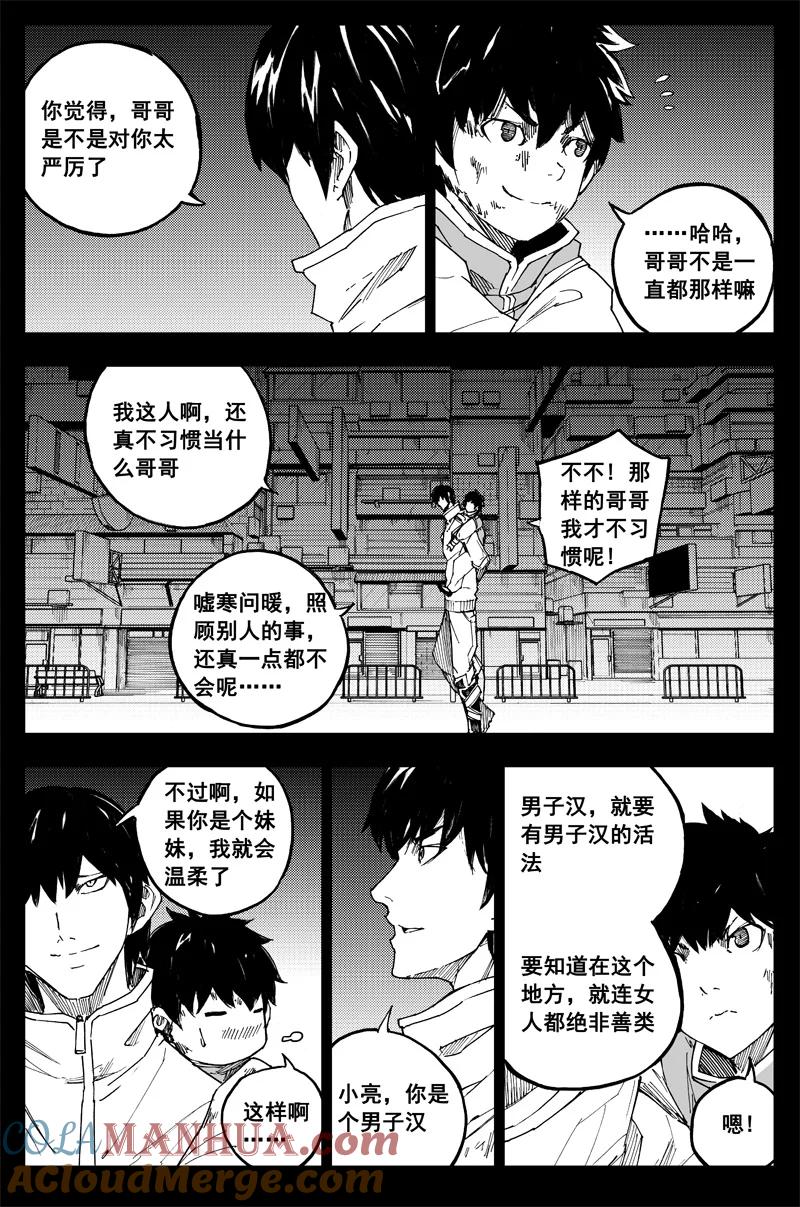 《镇魂街》曹玄亮04 第15页
