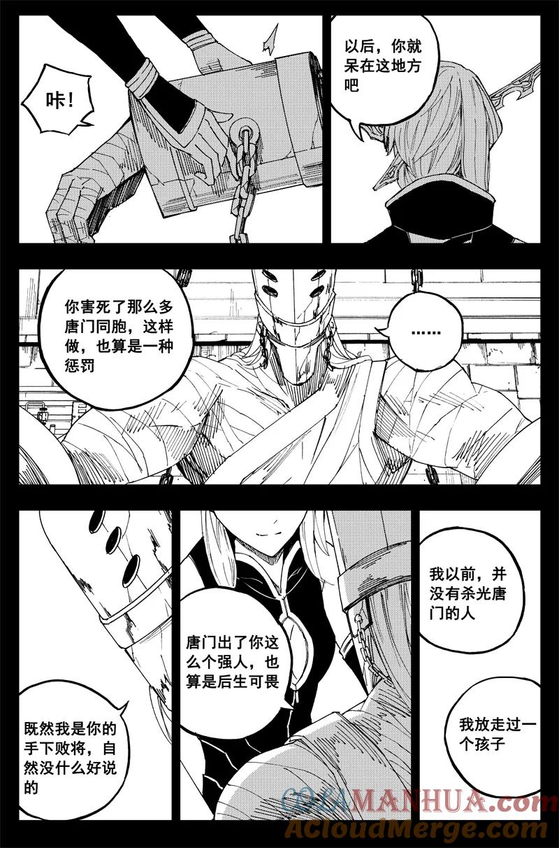《镇魂街》曹玄亮04 第19页