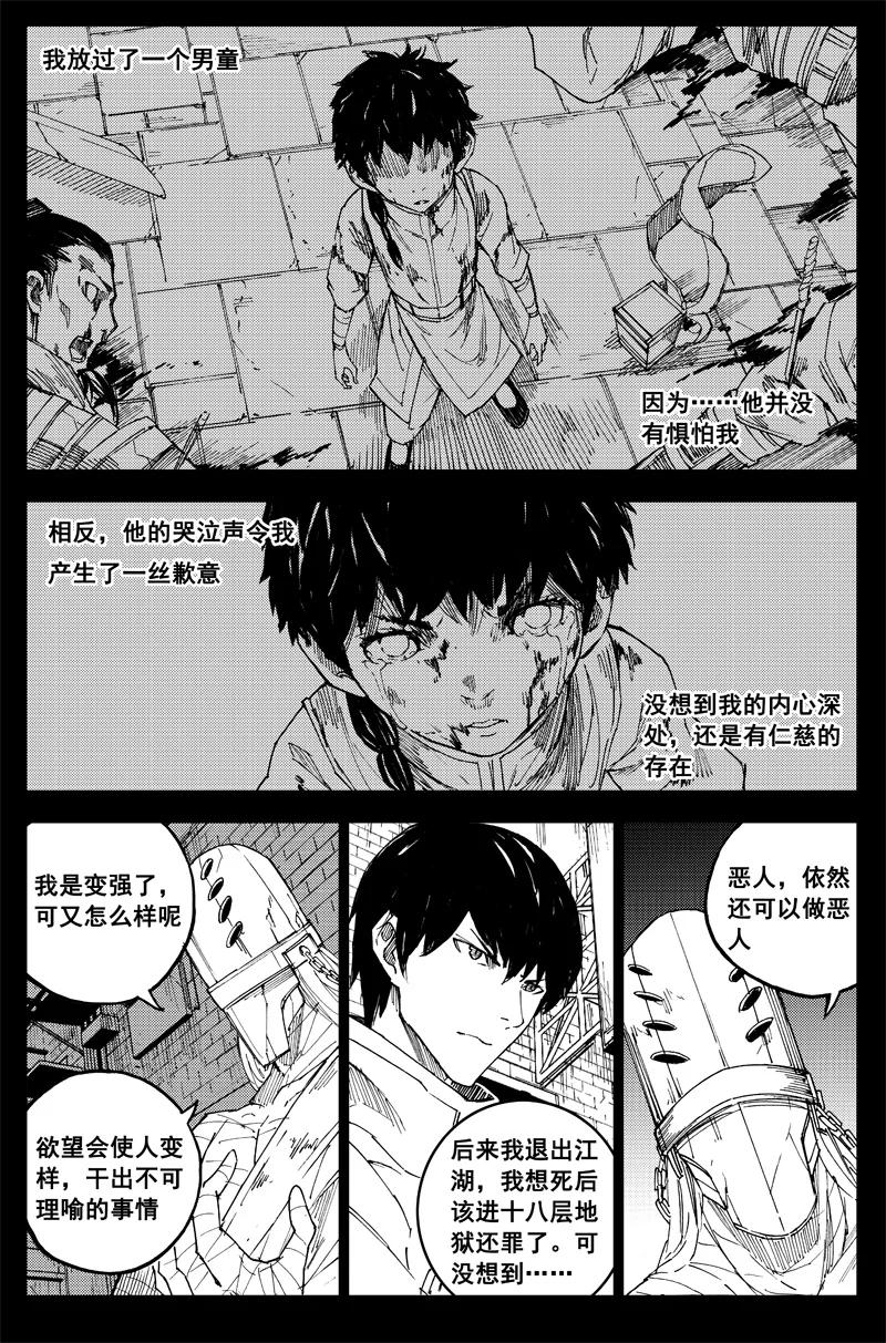 《镇魂街》曹玄亮04 第8页