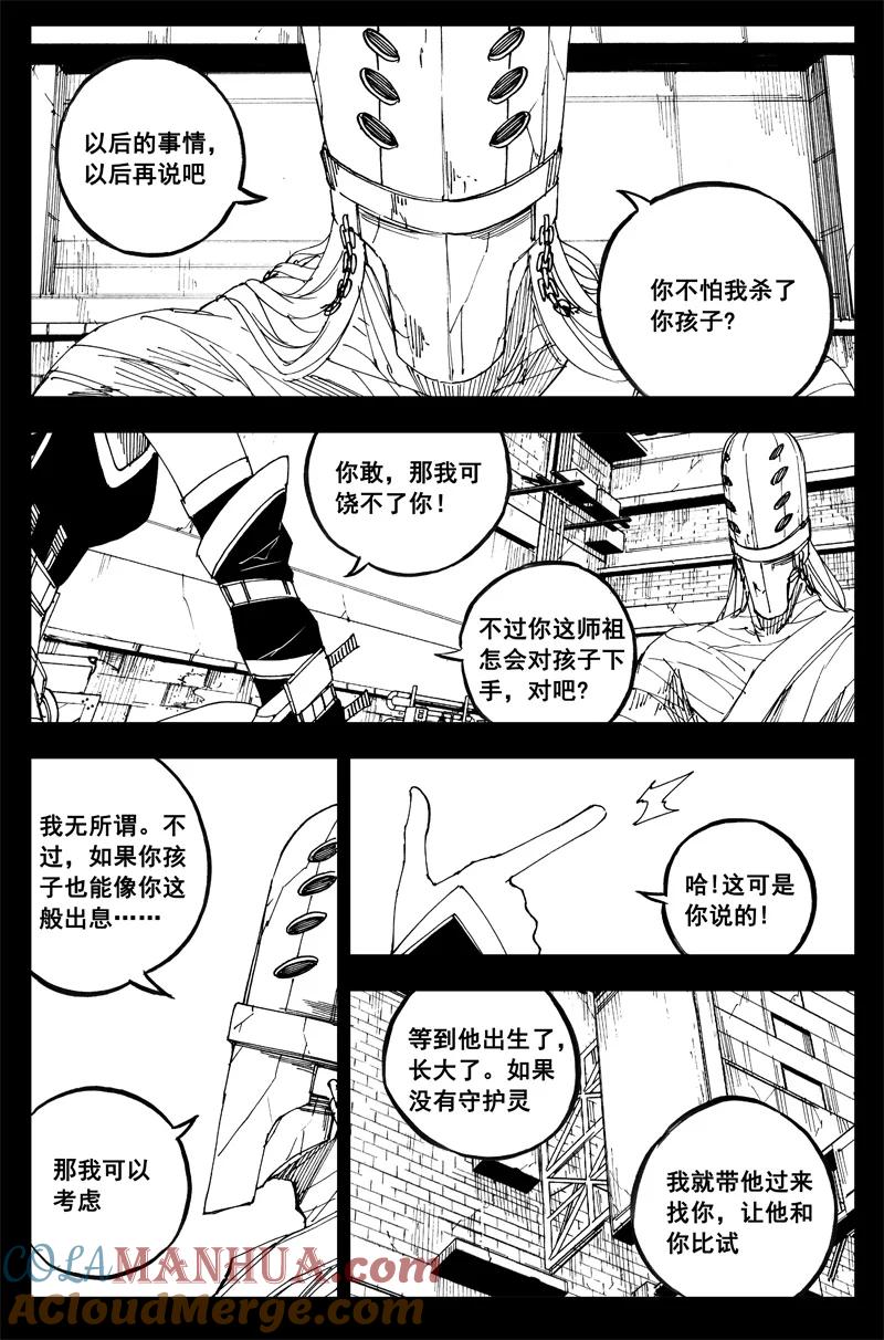 《镇魂街》曹玄亮04 第21页