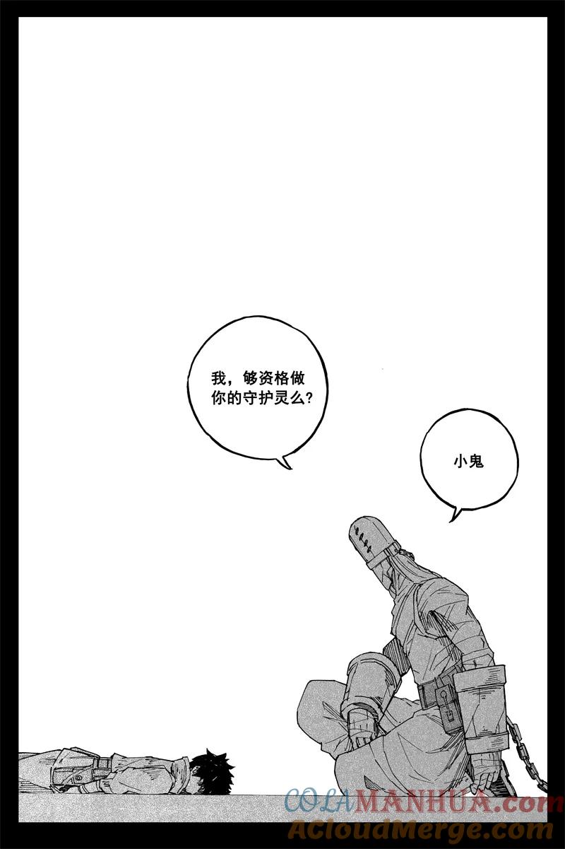 《镇魂街》曹玄亮04 第11页