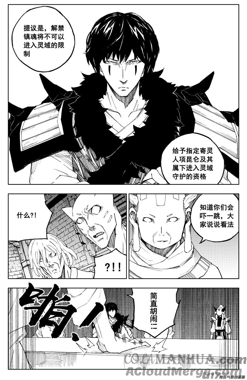 《镇魂街》一百六十三 会议 第9页