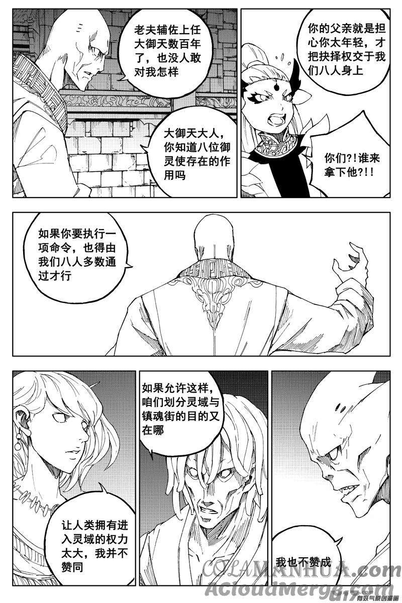 《镇魂街》一百六十三 会议 第11页