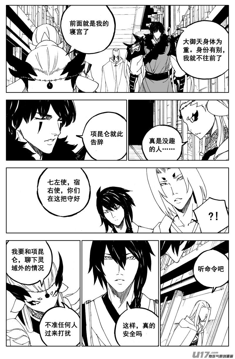 《镇魂街》一百六十三 会议 第18页