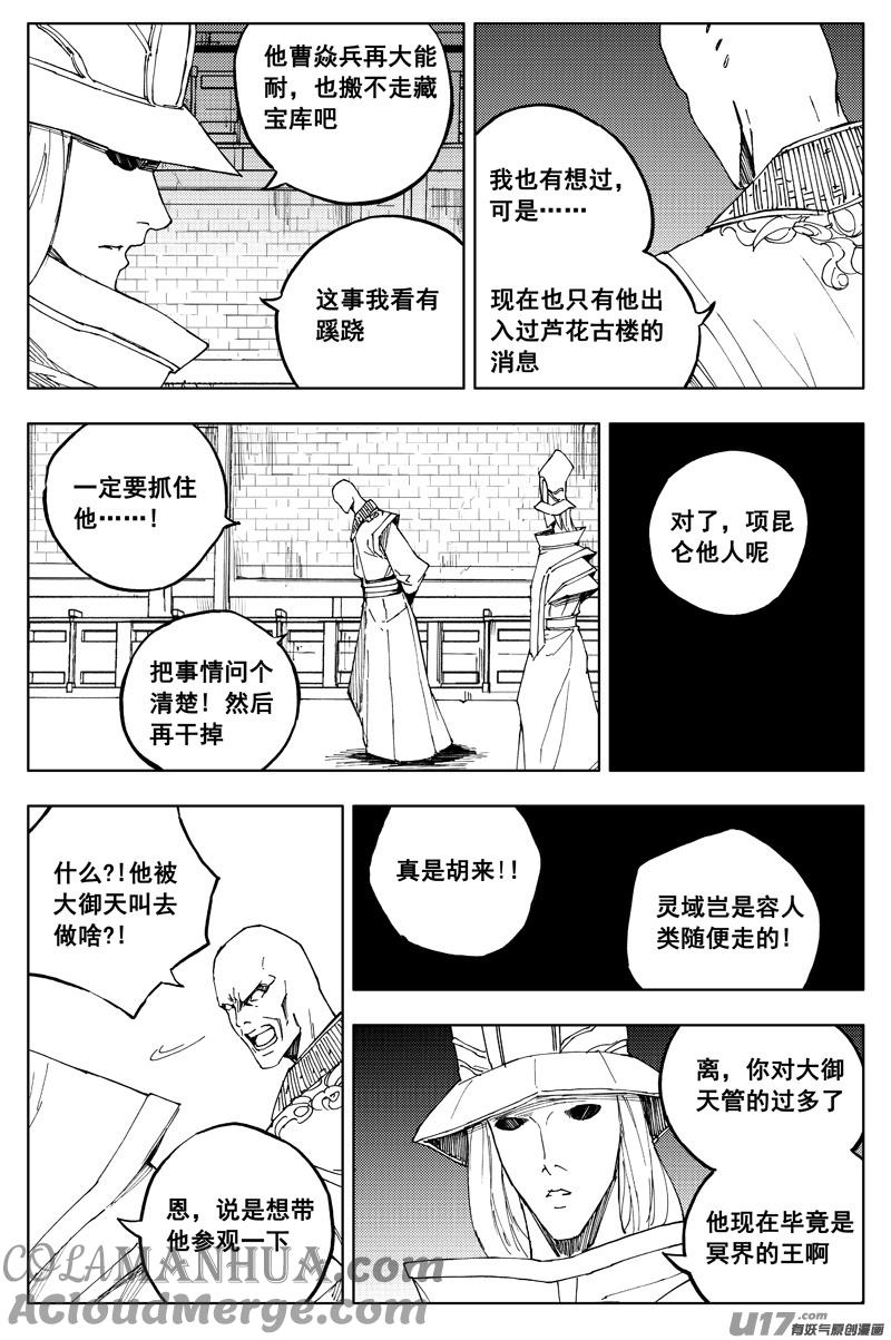 《镇魂街》一百六十三 会议 第15页