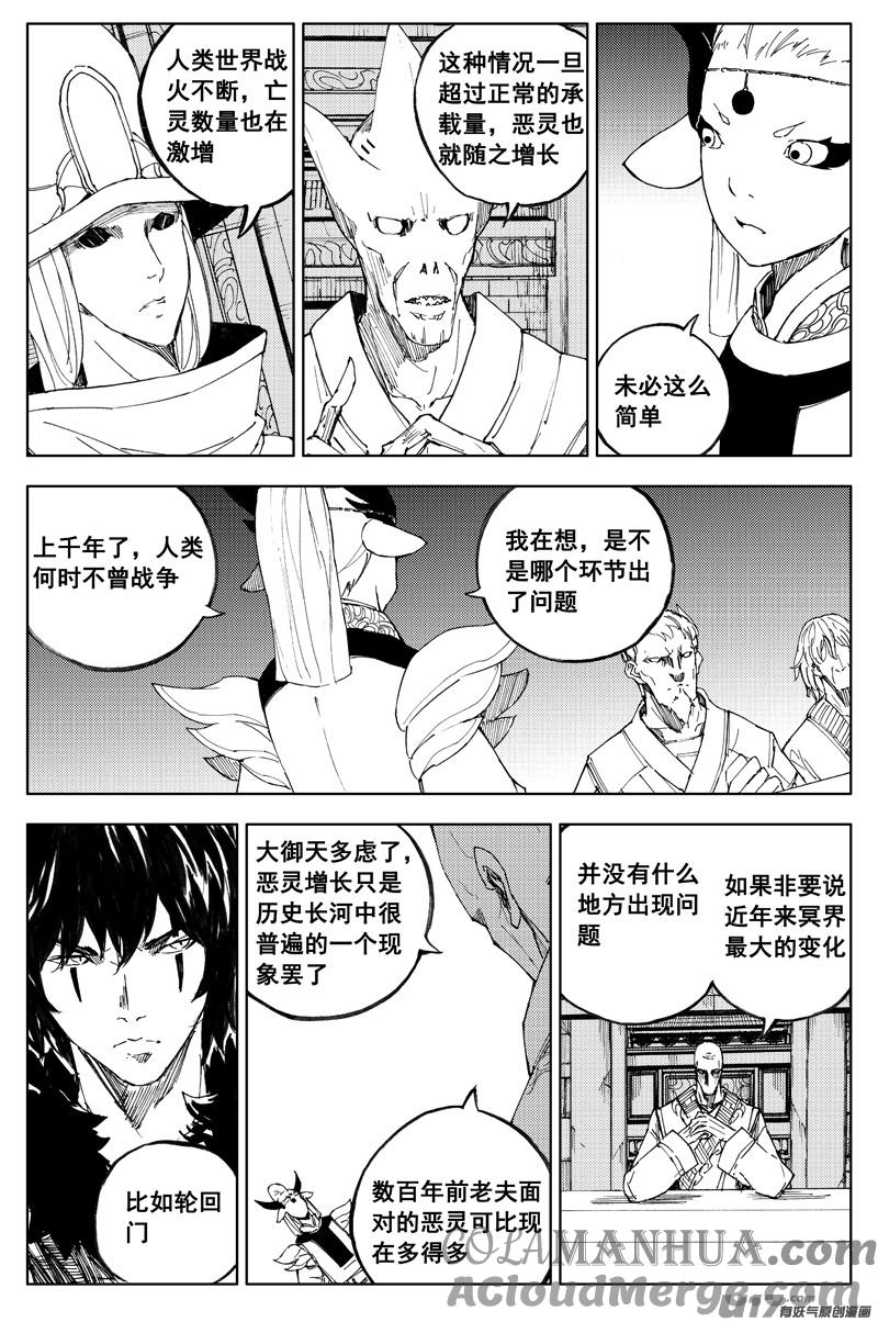 《镇魂街》一百六十三 会议 第5页
