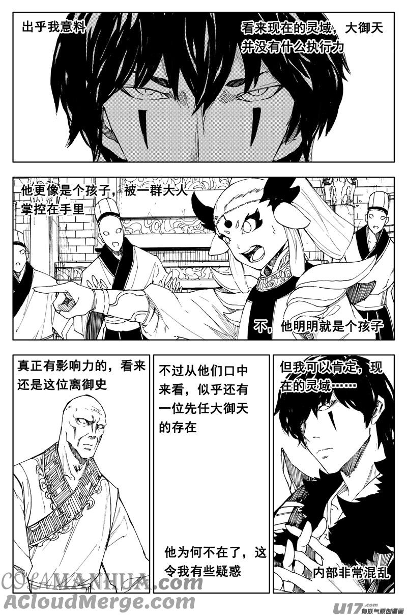 《镇魂街》一百六十三 会议 第13页