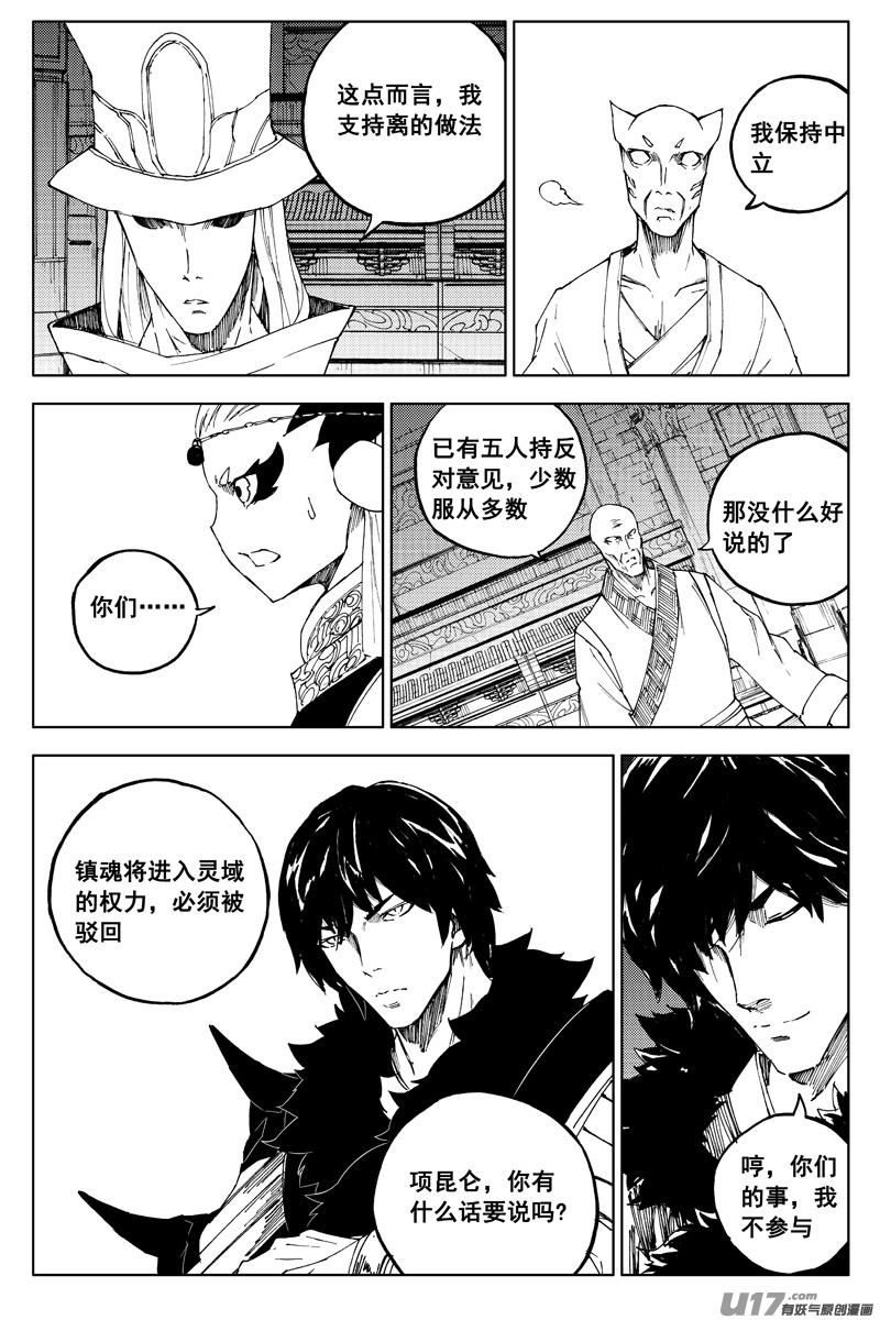 《镇魂街》一百六十三 会议 第12页