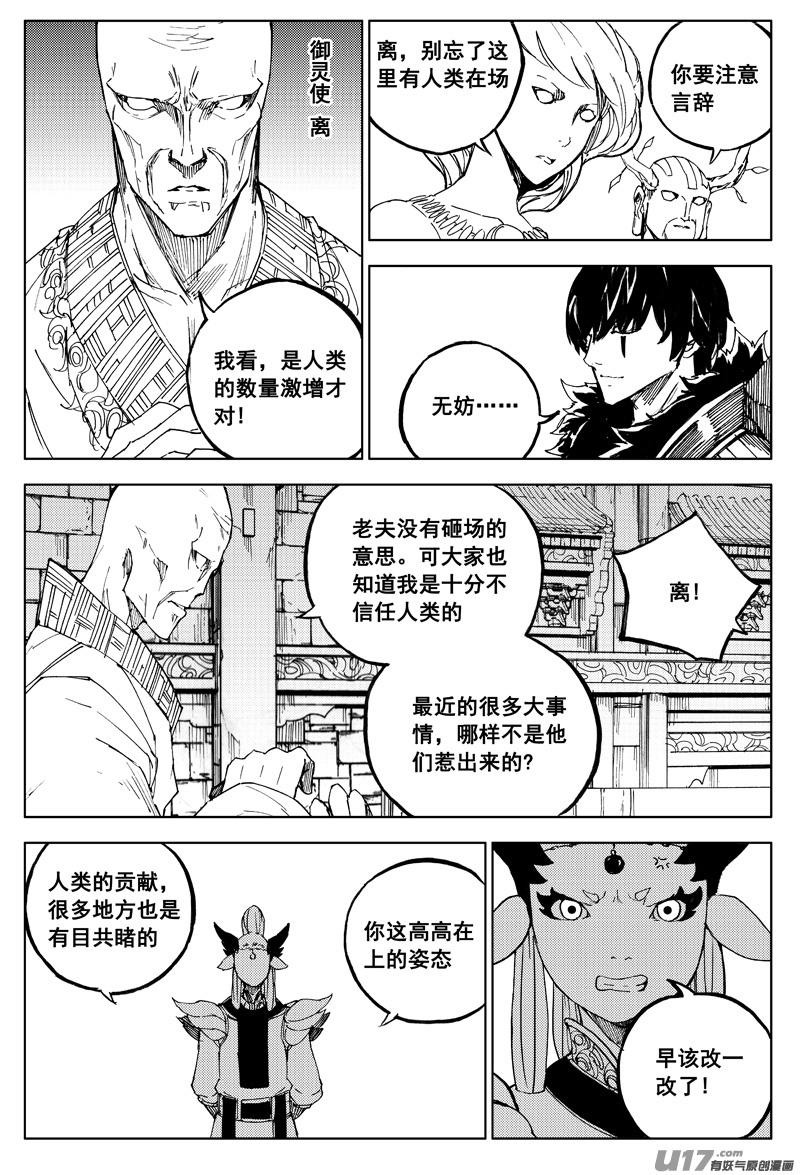 《镇魂街》一百六十三 会议 第6页