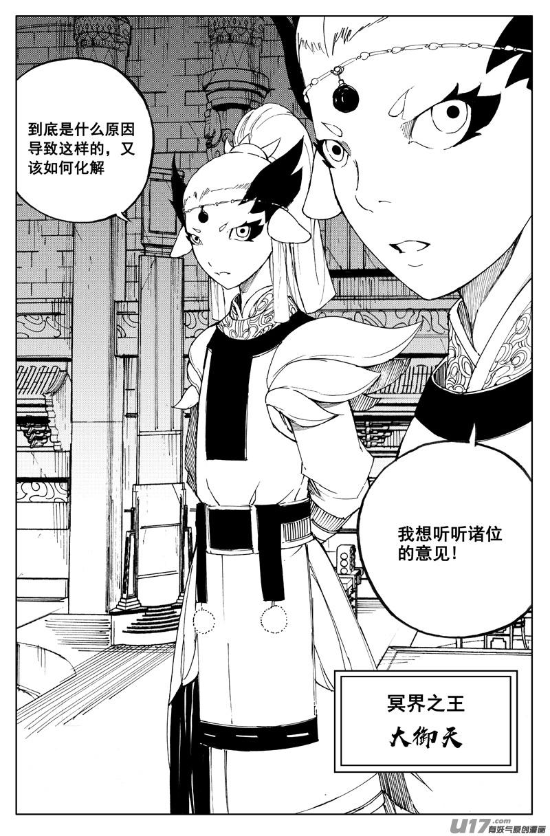 《镇魂街》一百六十三 会议 第4页