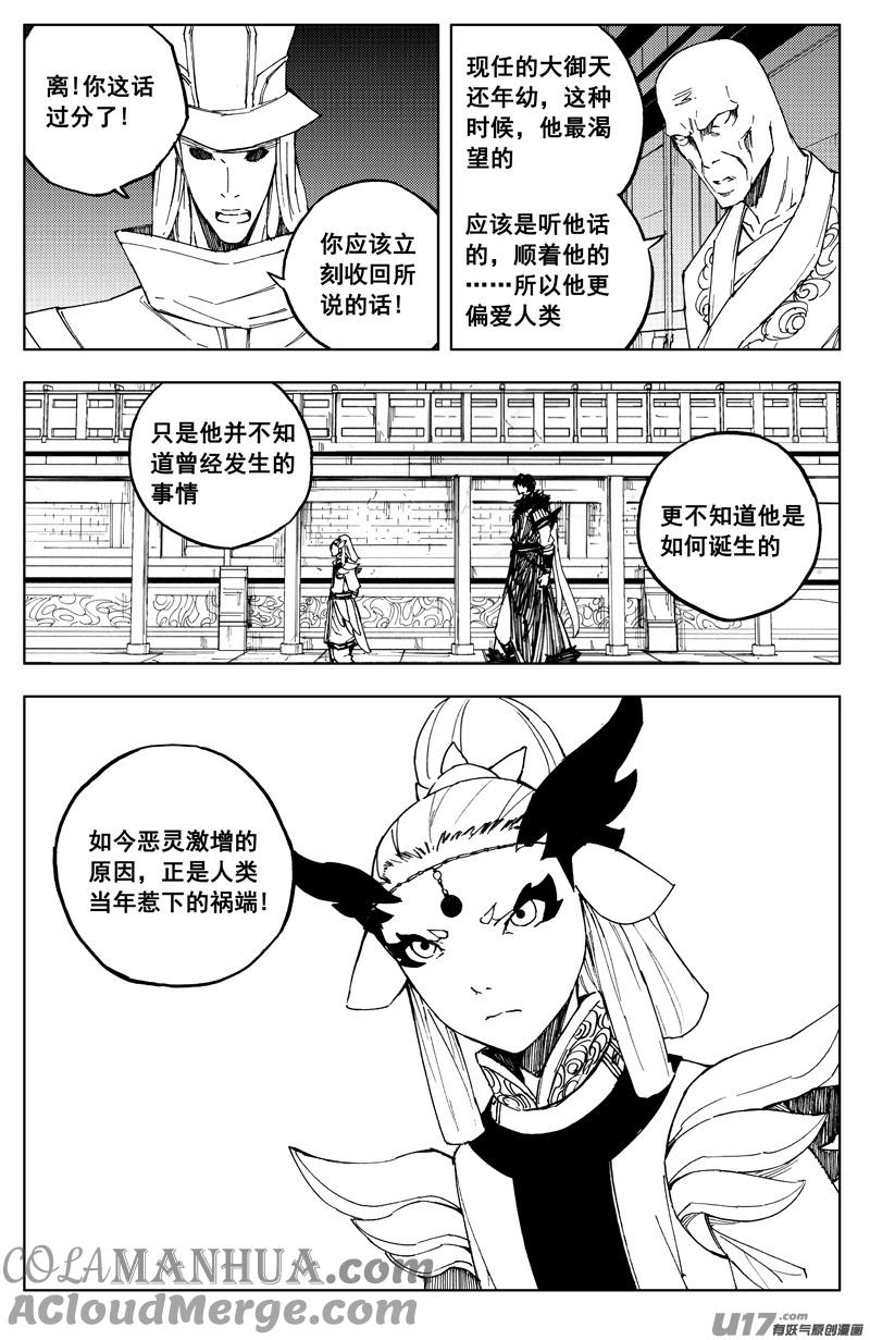 《镇魂街》一百六十三 会议 第17页