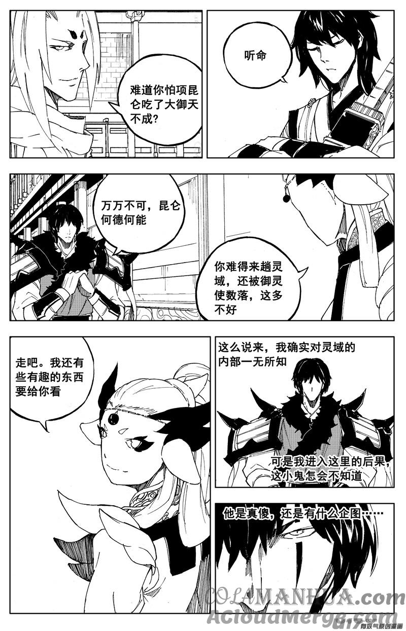 《镇魂街》一百六十三 会议 第19页