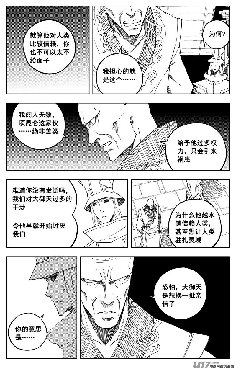 《镇魂街》一百六十三 会议 第16页