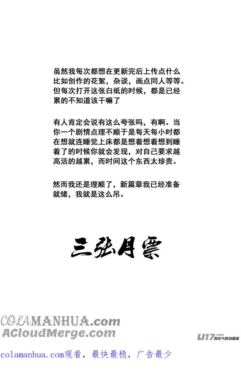 《镇魂街》一百六十三 会议 第21页