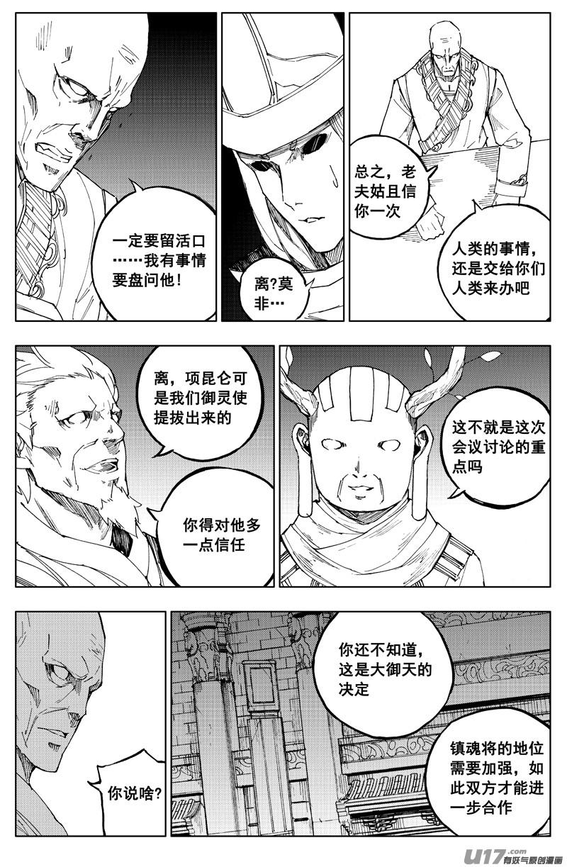 《镇魂街》一百六十三 会议 第8页
