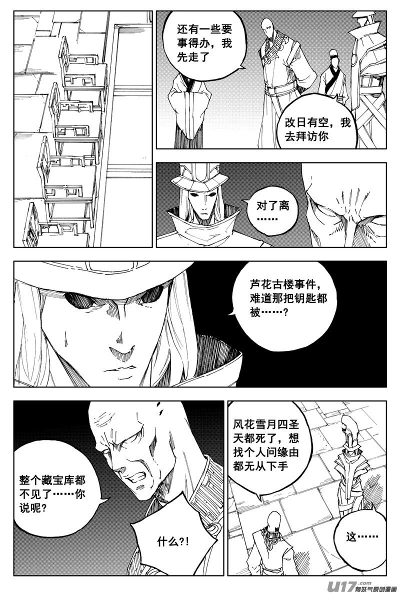 《镇魂街》一百六十三 会议 第14页