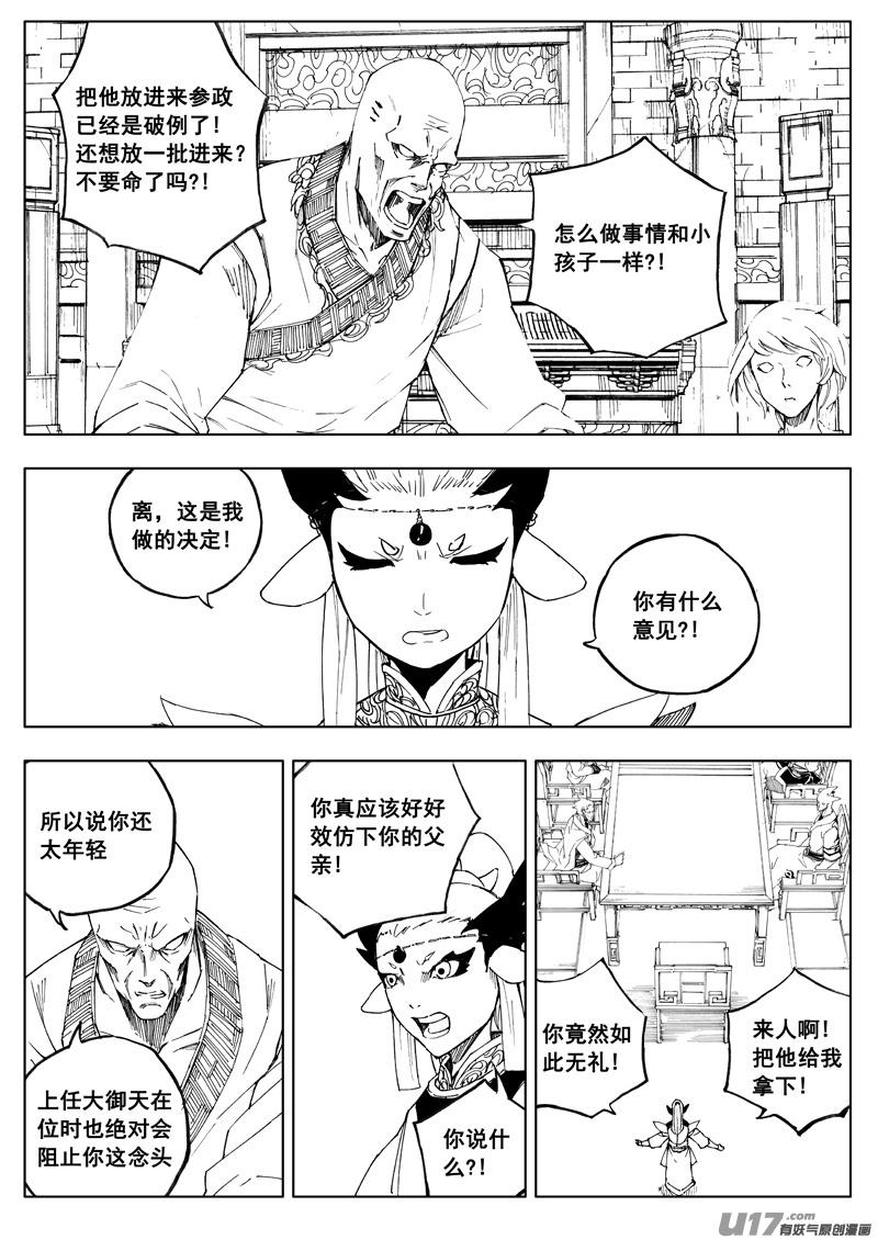 《镇魂街》一百六十三 会议 第10页