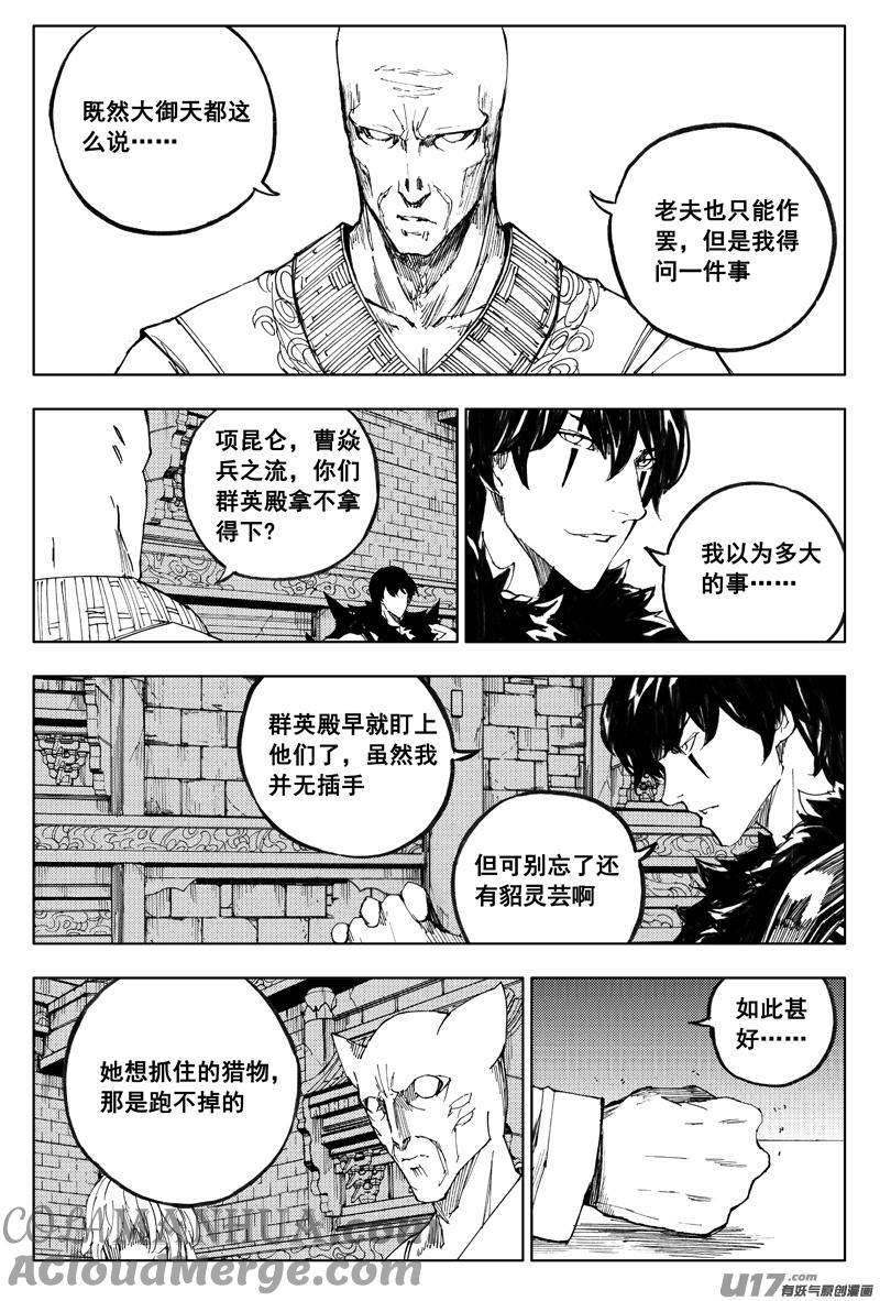 《镇魂街》一百六十三 会议 第7页