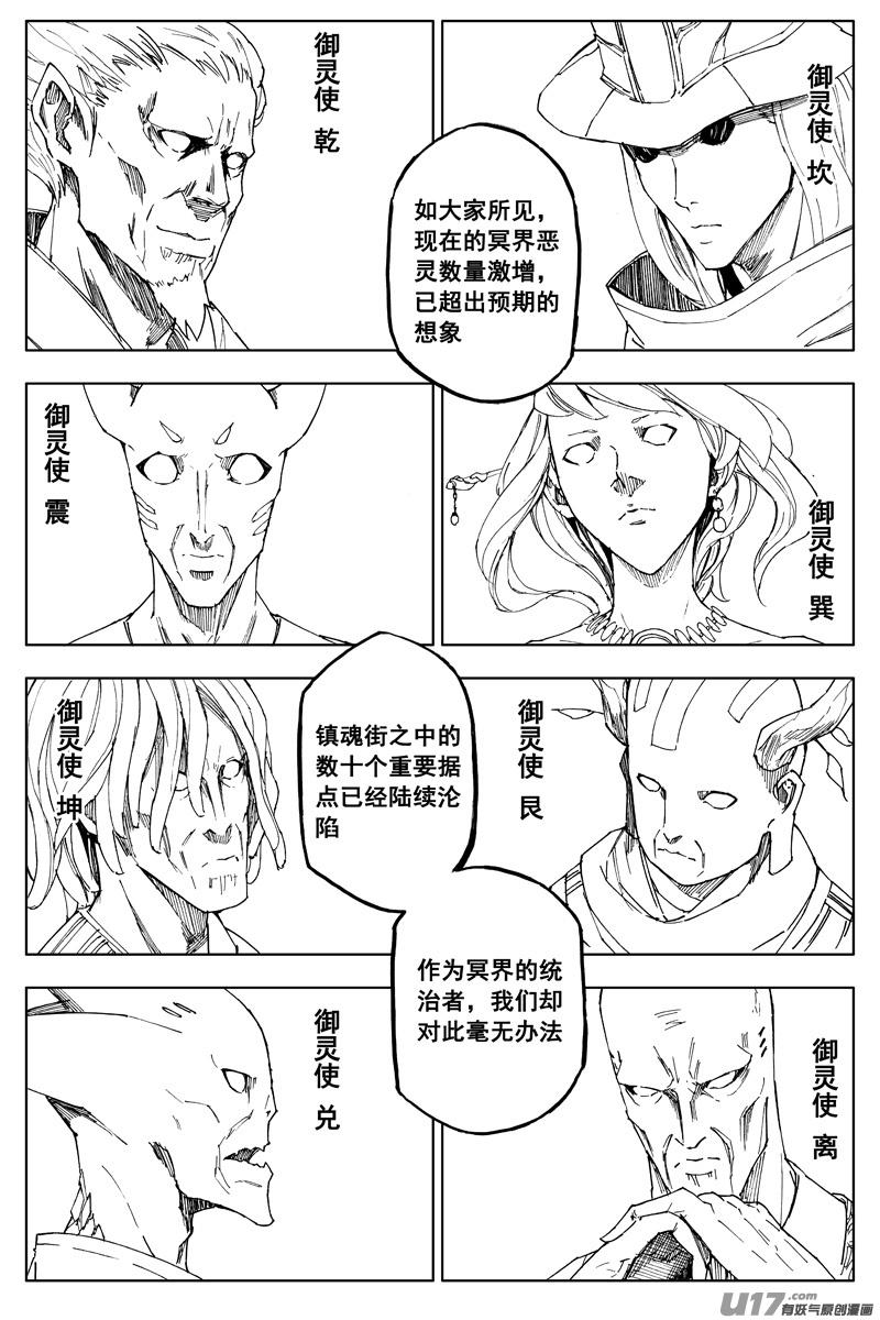《镇魂街》一百六十三 会议 第2页