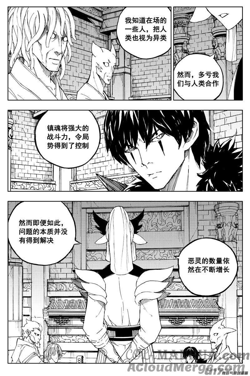 《镇魂街》一百六十三 会议 第3页