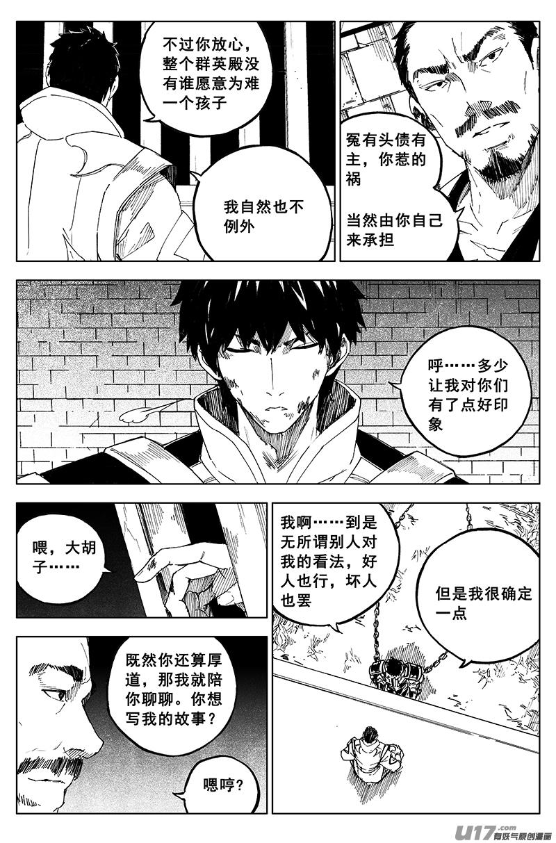 《镇魂街》一百六十四 铁牢 第12页