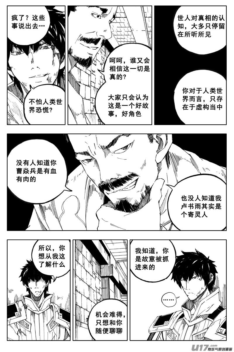 《镇魂街》一百六十四 铁牢 第8页