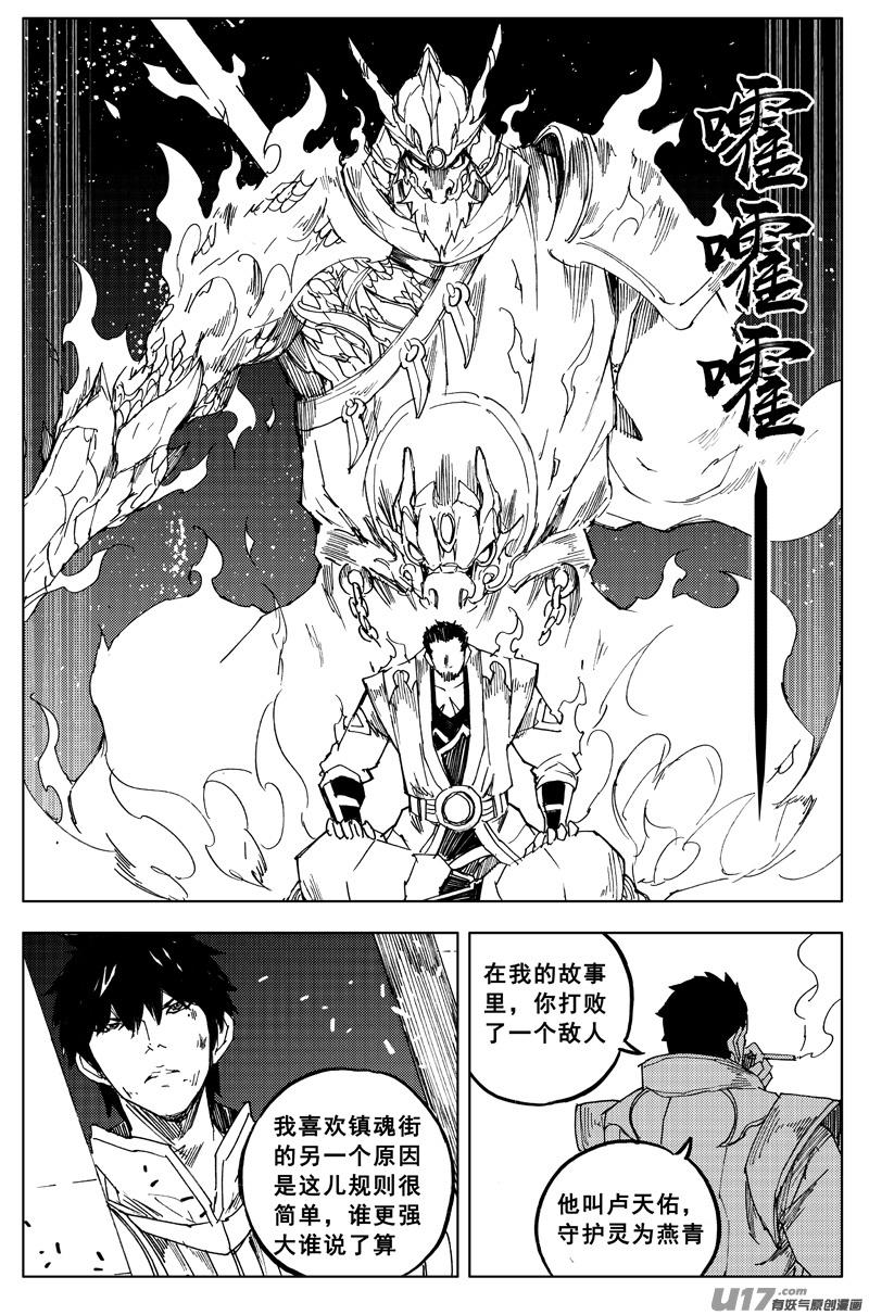 《镇魂街》一百六十四 铁牢 第16页