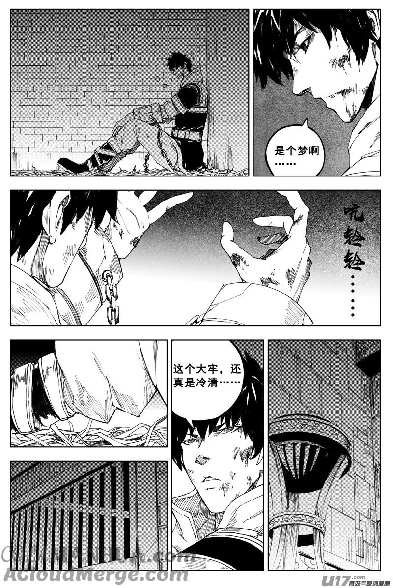 《镇魂街》一百六十四 铁牢 第5页