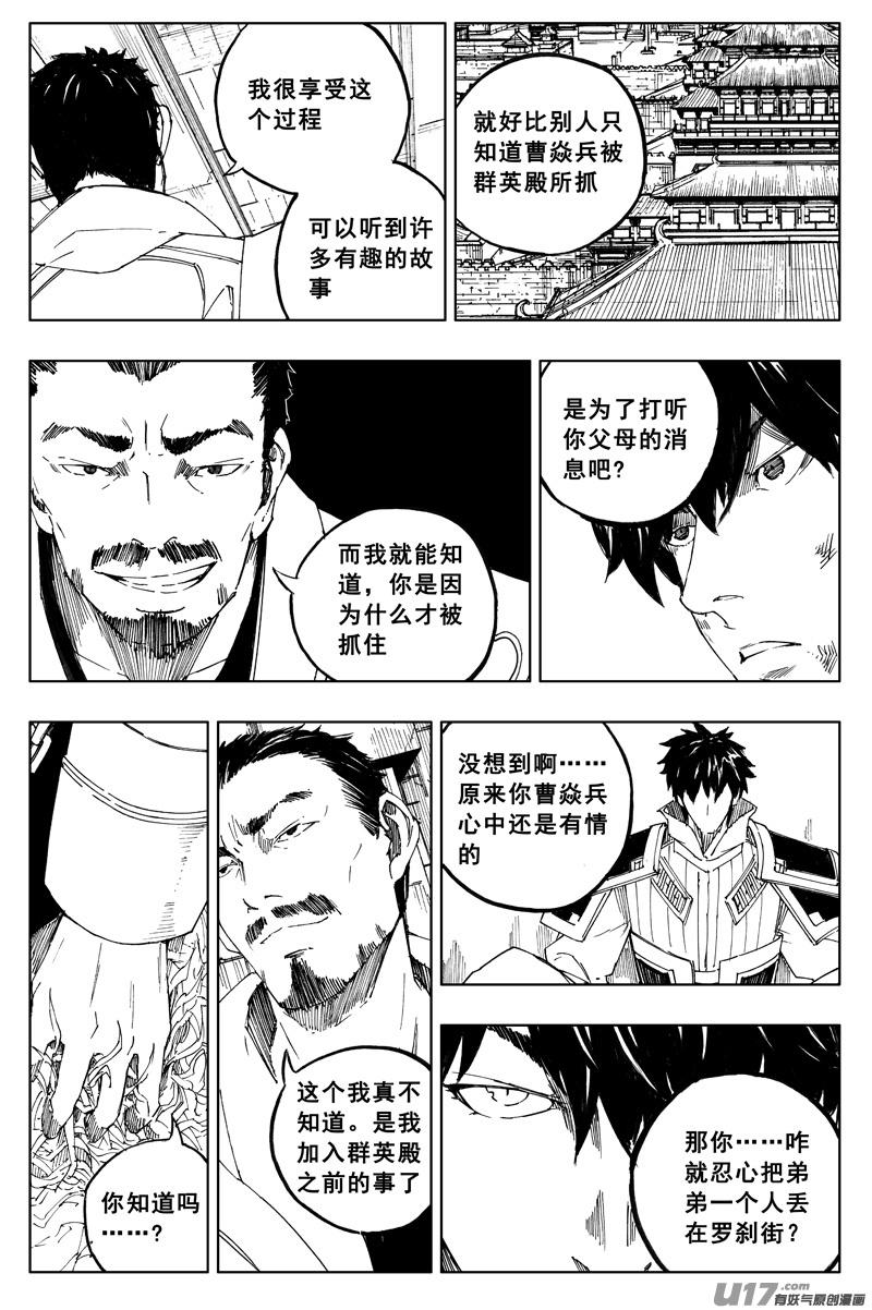 《镇魂街》一百六十四 铁牢 第10页