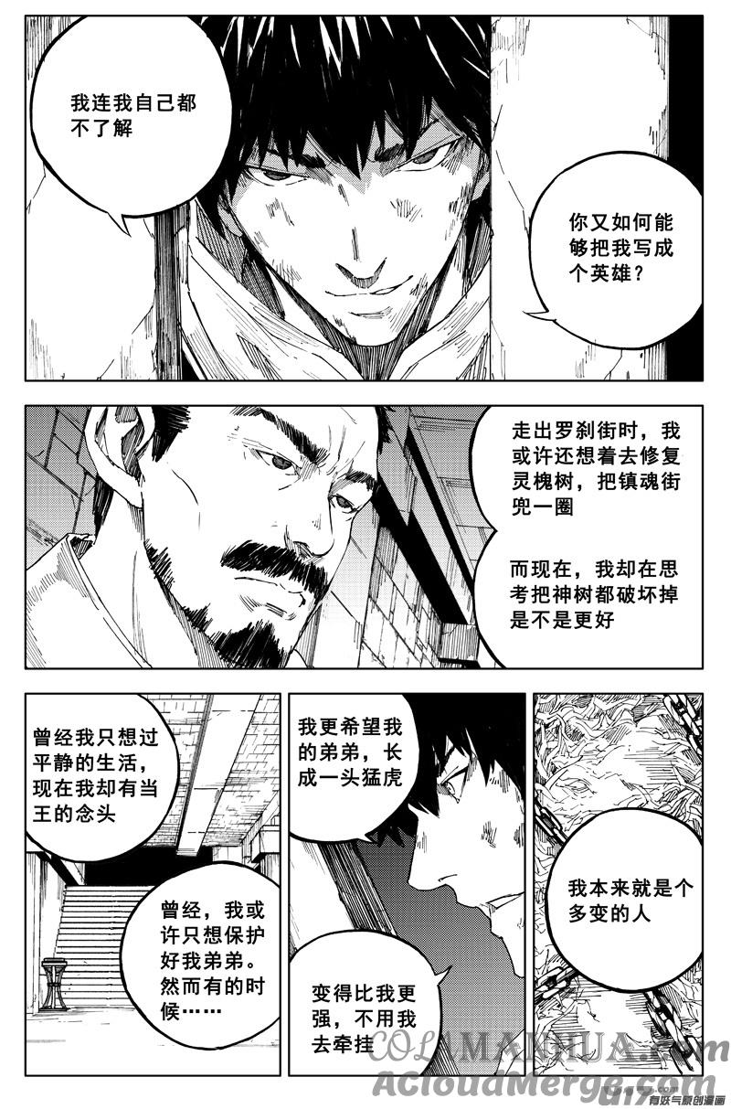 《镇魂街》一百六十四 铁牢 第13页