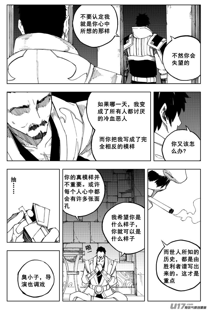 《镇魂街》一百六十四 铁牢 第14页