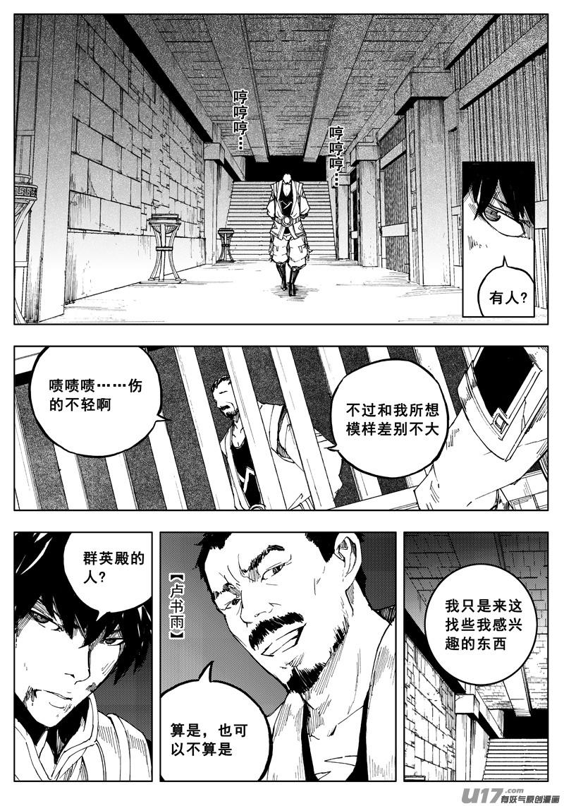 《镇魂街》一百六十四 铁牢 第6页