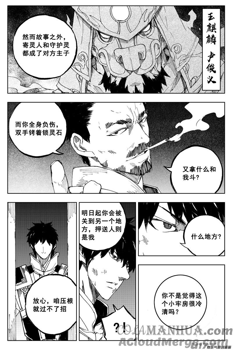 《镇魂街》一百六十四 铁牢 第17页