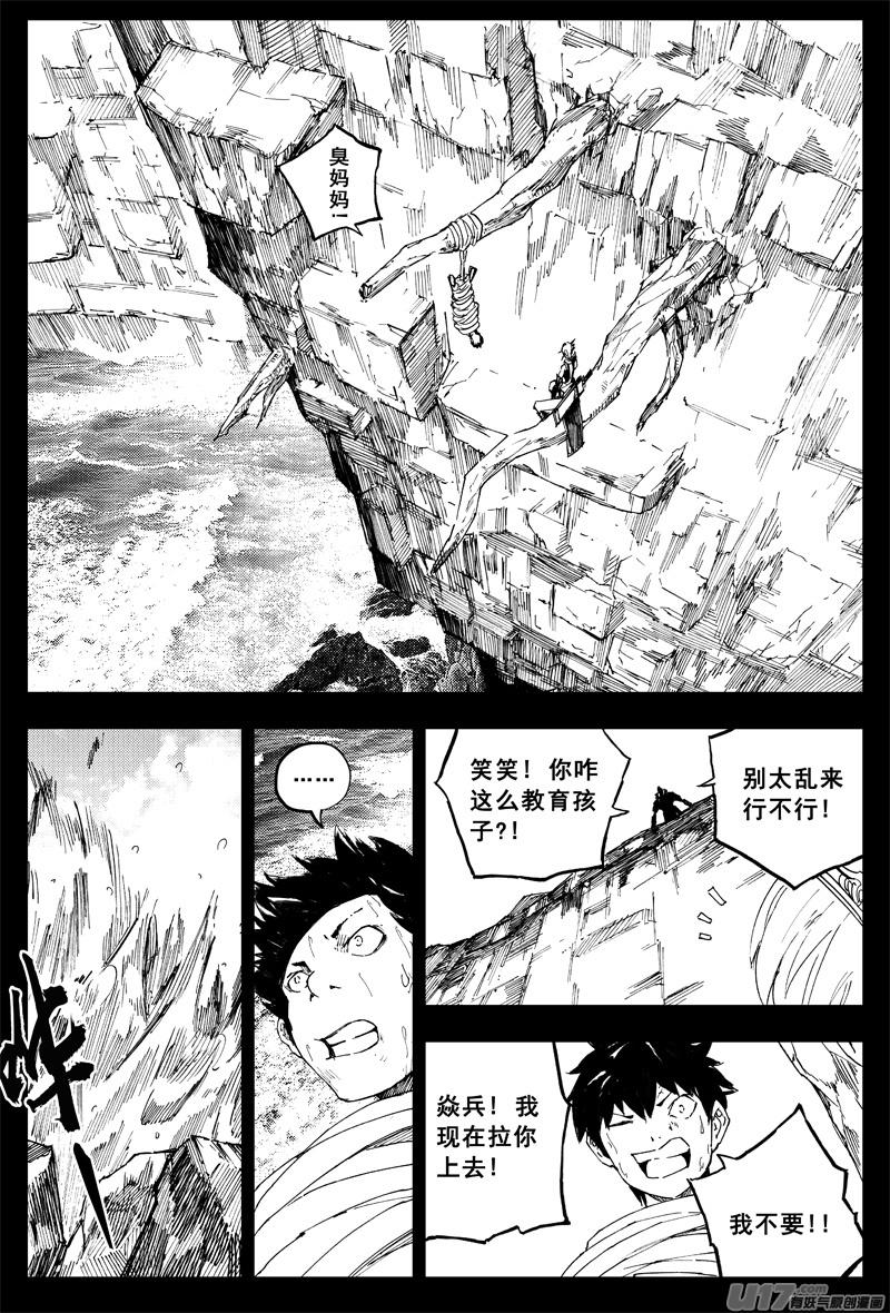 《镇魂街》一百六十四 铁牢 第2页