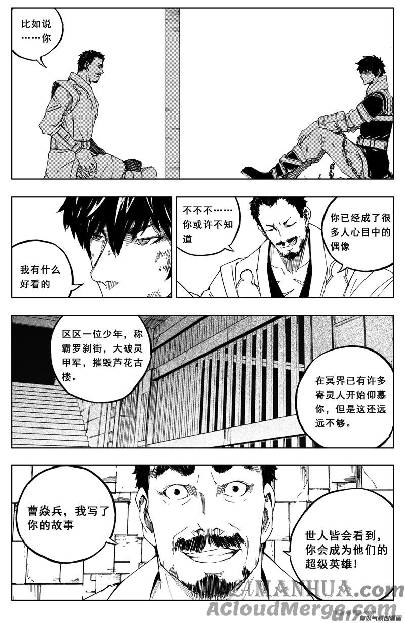 《镇魂街》一百六十四 铁牢 第7页