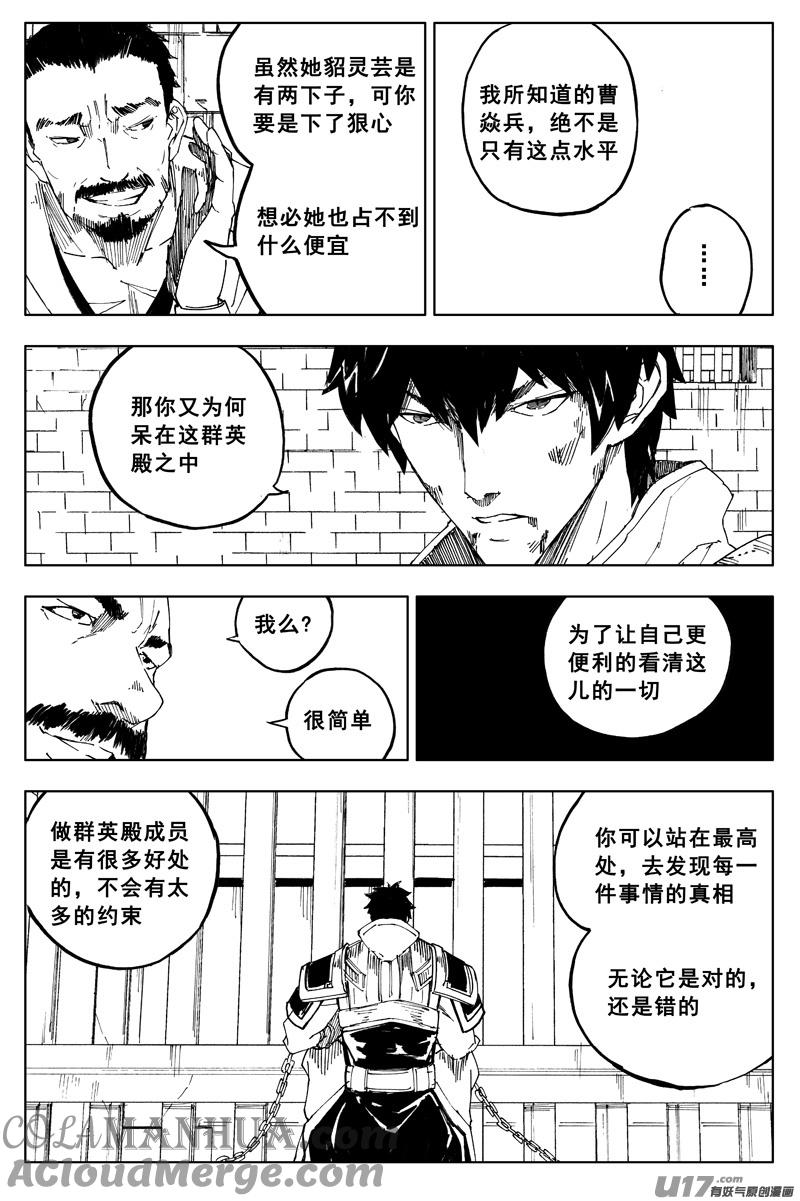 《镇魂街》一百六十四 铁牢 第9页